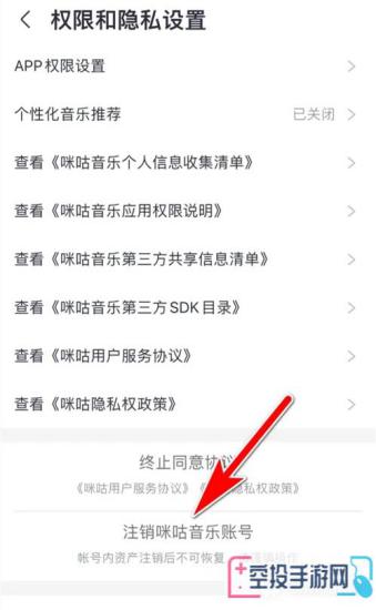 咪咕音乐注销账号方法介绍