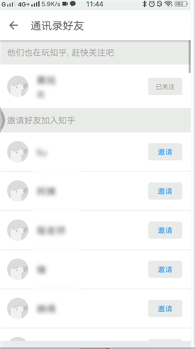 《知乎》查看通讯录好友方法