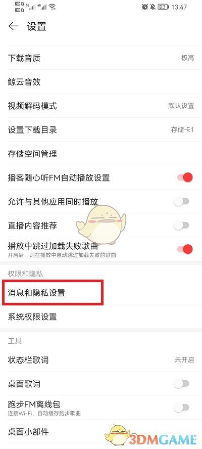 《网易云音乐》私信权限设置方法