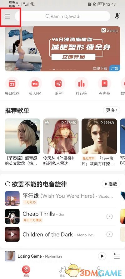 《网易云音乐》私信权限设置方法