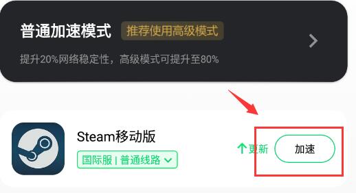 steam手机版打开一直显示载入中解决方法