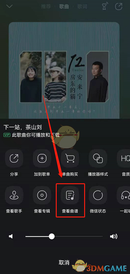 《QQ音乐》智能曲谱查看方法