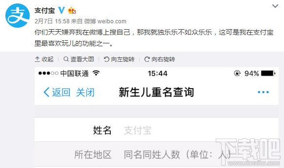 支付宝新生儿重名查询在哪
