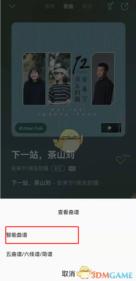 《QQ音乐》智能曲谱查看方法