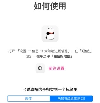 熊猫吃短信是什么软件