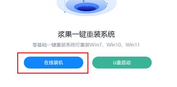 浆果一键装机怎么装win7