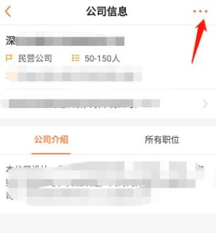 前程无忧怎么屏蔽某一个公司