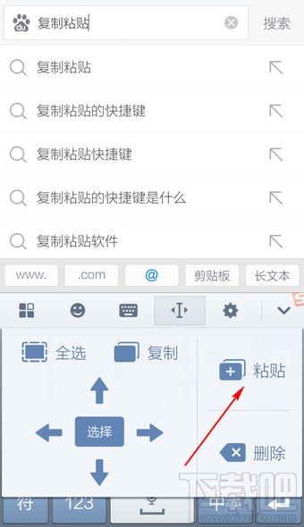 手机搜狗输入法怎么复制粘贴