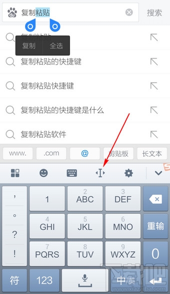 手机搜狗输入法怎么复制粘贴