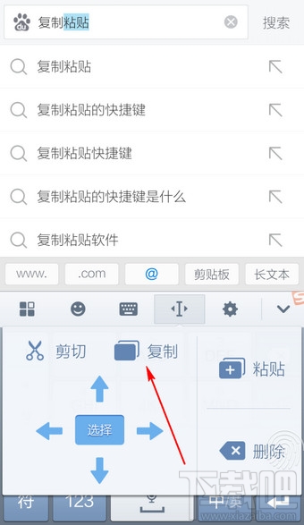 手机搜狗输入法怎么复制粘贴