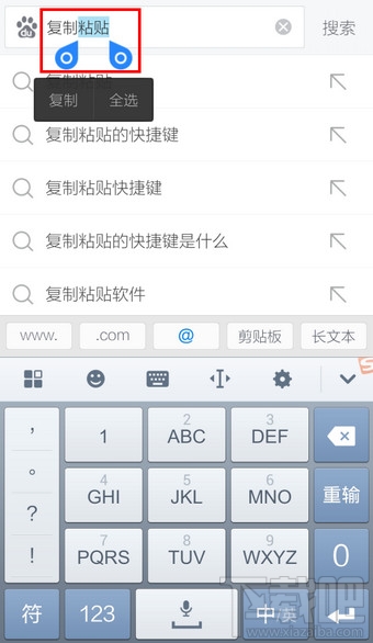 手机搜狗输入法怎么复制粘贴