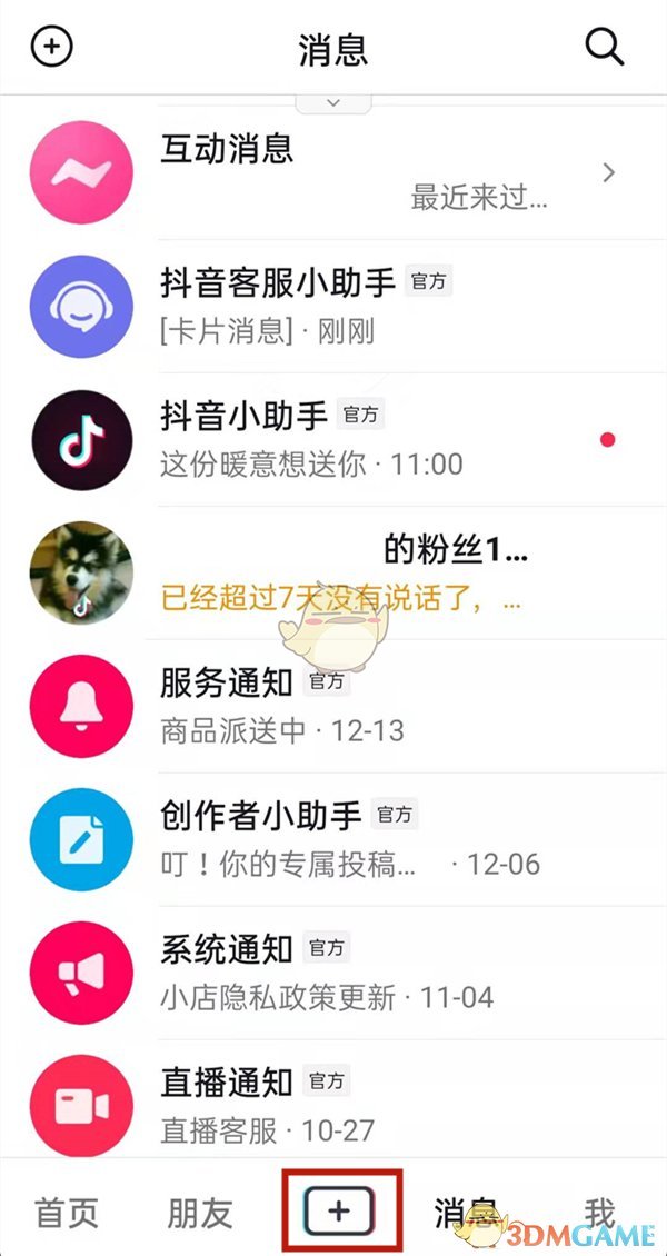 《抖音》发3分钟长视频方法