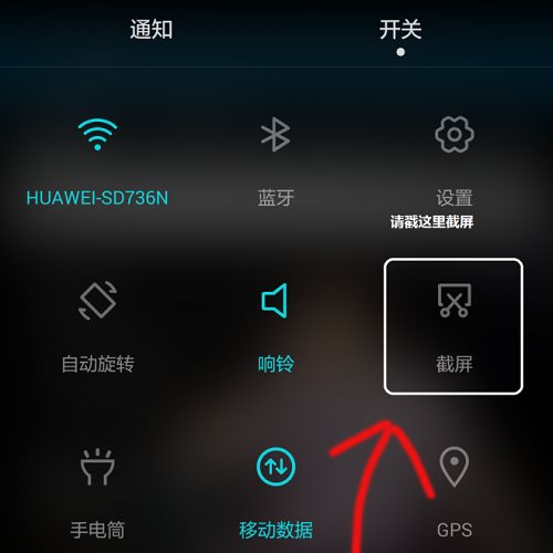 华为手机怎么截图