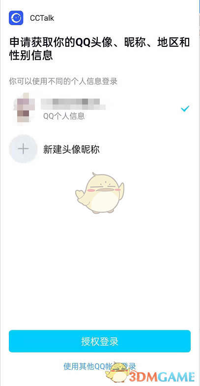 《CCtalk》绑定第三方账号教程