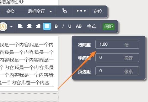 秀米更改行距