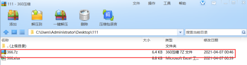 360压缩7z文件怎么打开