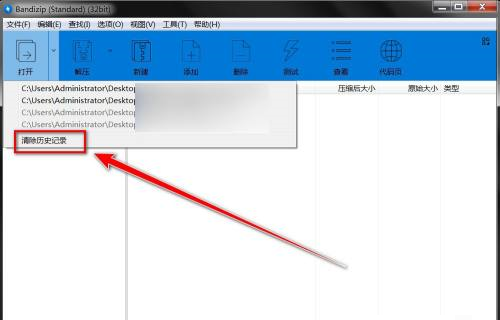 bandizip怎么删除