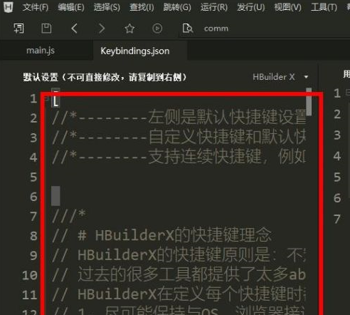 hbuilder快捷键注释