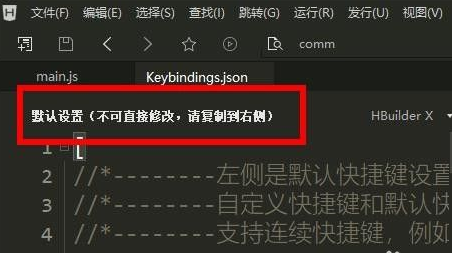 hbuilder快捷键注释