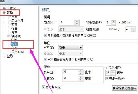 coreldraw标尺的数据怎么修改