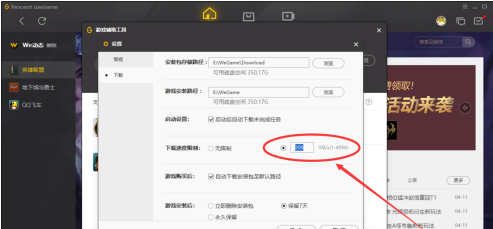 wegame提高下载速度