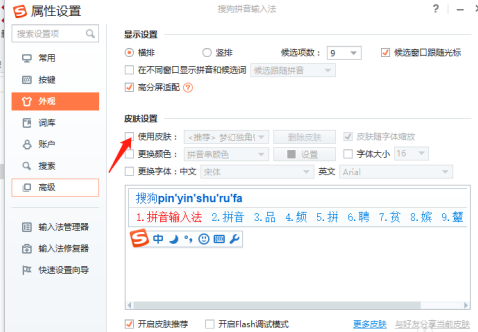 搜狗输入法怎么下载皮肤界面