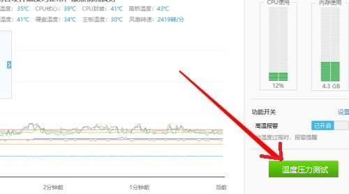 360驱动大师如何查看硬件温度显示