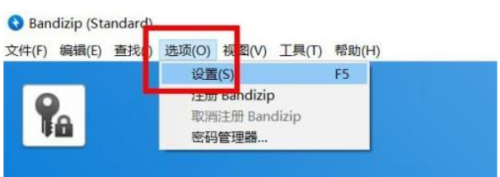 bandzip如何加密