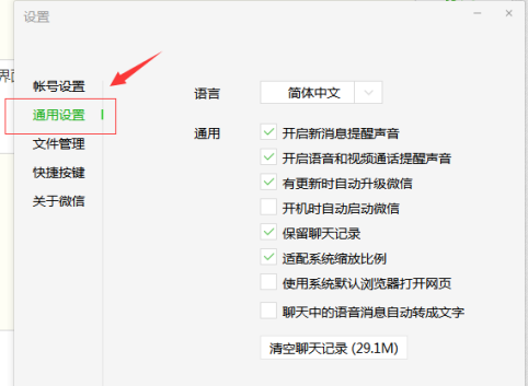 电脑微信自动启动设置方法