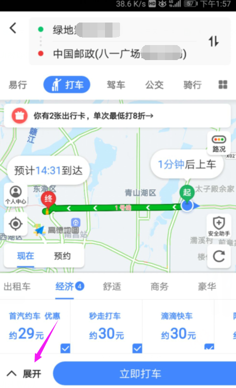 高德地图怎么打车付款可以绑定微信吗