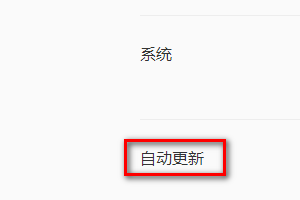qq浏览器如何开启自动更新功能
