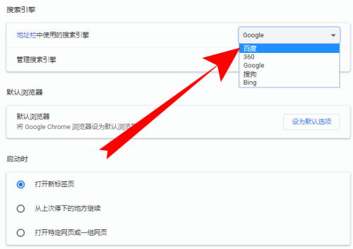 google浏览器设置搜索引擎