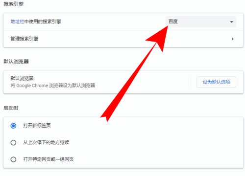 google浏览器设置搜索引擎