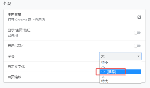 chrome浏览器如何修改字体大小设置