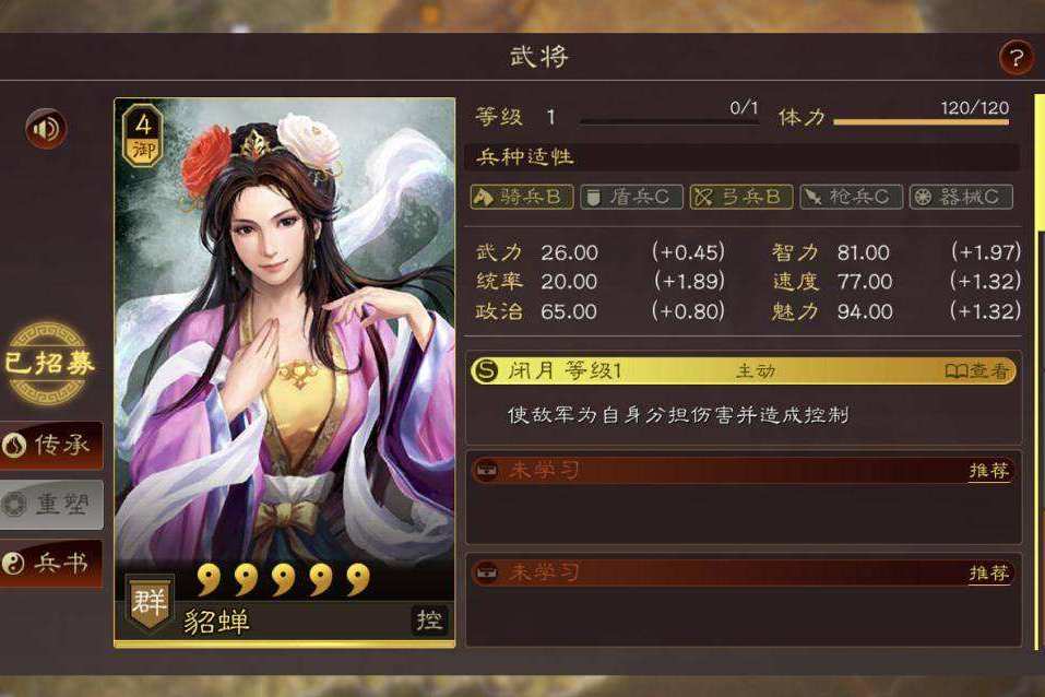 三国志战略版貂蝉搭配武将