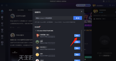 完美对战平台怎么加好友聊天