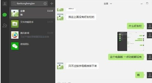 微信电脑版怎么截图发给别人