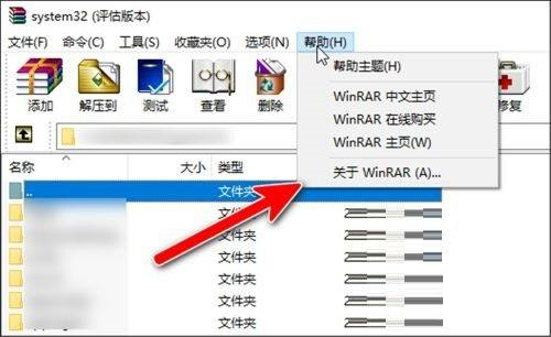 怎么查看winrar版本