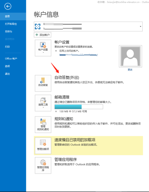 outlook2013邮箱如何设置自动回复
