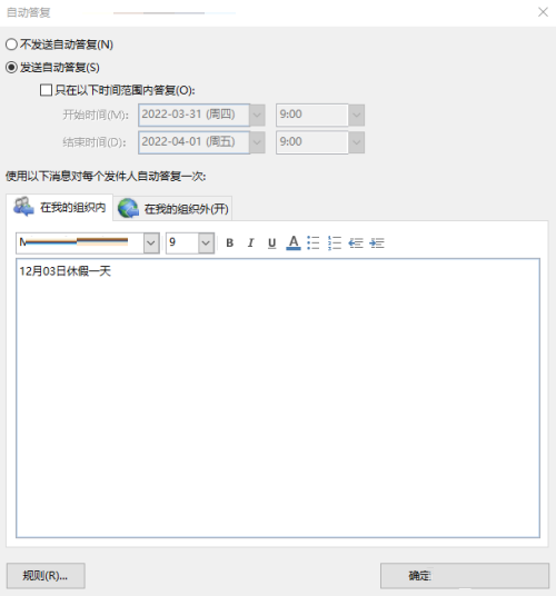 outlook2013邮箱如何设置自动回复