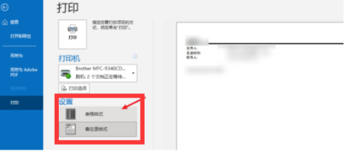 outlook打印邮件里面的截图打印不全