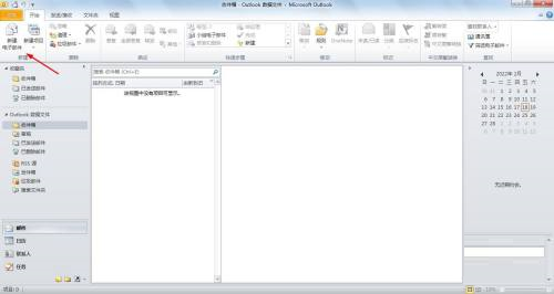 outlook新建电子邮件在哪里