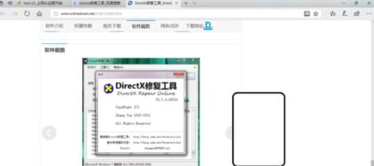 directx修复工具 3.7 标准版