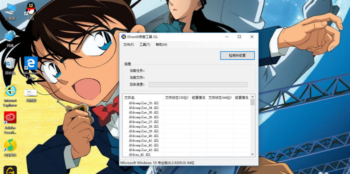 directx修复工具 3.7 标准版