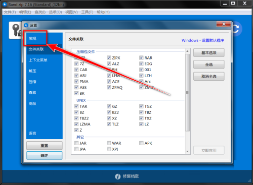 bandizip怎么关广告