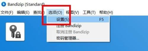 bandzip怎么用