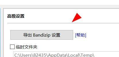 bandzip怎么用