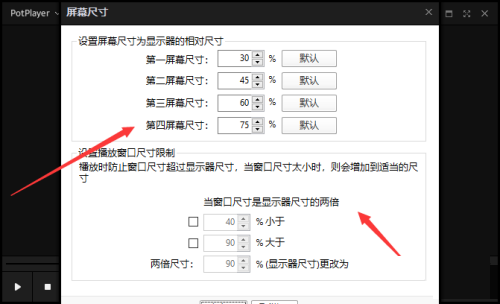 完美解码怎么固定窗口大小