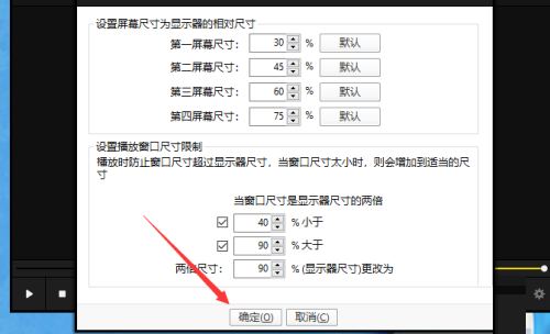 完美解码怎么固定窗口大小