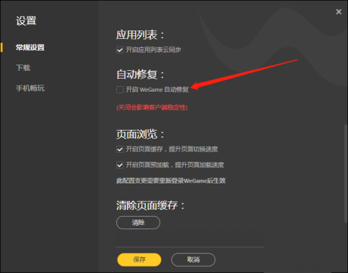 wegame自动更新游戏怎么开